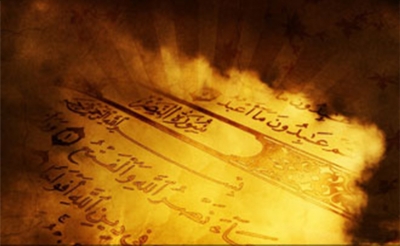 كلمات قرآنية:  الغيب ورحلة البحث عنه