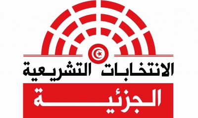 هيئة الانتخابات عن انطلاق عملية اعتماد ممثلي المترشحين للانتخابات التشريعية الجزئية ببنزرت