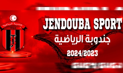 جندوبة الرياضية يعود إلى القسم الوطني أ