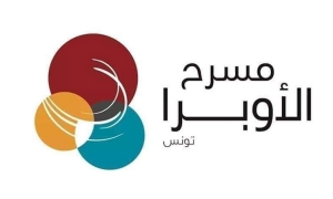 بيت الخط العربي جديد مسرح اوبرا تونس
