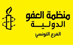 منظمة العفو الدولية: يجب على رئيس تونس الجديد الالتزام بإصلاحات أساسية في مجال حقوق الإنسان