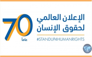 غدا الذكرى 70 للإعلان العالمي لحقوق الإنسان: بين التشريعي،الهيكلي والواقع ماذا حقّقت تونس في هذا المجال؟