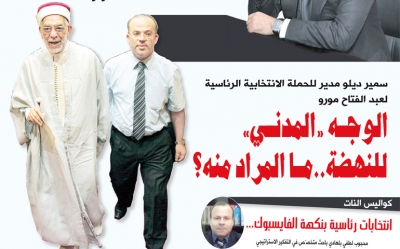 سمير ديلو مدير الحملة الانتخابية الرئاسية لعبد الفتاح مورو:  الوجه «المدني» للنهضة..ما المراد منه؟