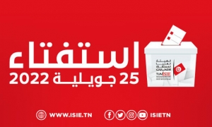 حملة الاستفتاء: انتهاء آجال تقديم تصاريح المشاركة.. انطلاق الحملة يوم 3 جويلية