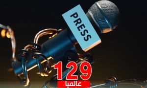 وفق تقرير مراسلون بلا حدود:  تونس تتراجع إلى المرتبة 129 عالميًا في مؤشر حرية الصحافة لسنة 2025