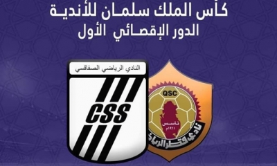 مباراة النادي الصفاقسي وقطر القطري على قنوات الدوري والكاس
