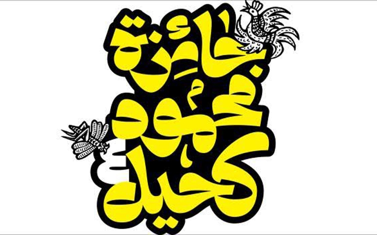 فنانون تونسيون يفوزون بـ"جائزة محمود كحيل" للشرائط المصورة
