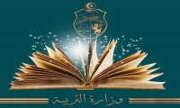 وزارة التربية تحدد الأنشطة التي يسمح بتنظيمها في المؤسسات التربوية خارج أوقات التدريس