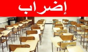 إضراب  الفروع الجامعية للتعليم الأساسي