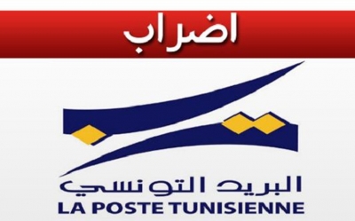 أمام جمعية القضاة التونسيين : النقابة العامة لأعوان البريد تدعو إلى وقفة احتجاجية وهذه أسبابها