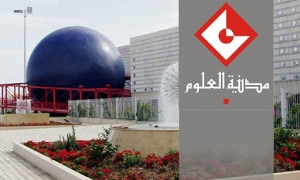 مدينة العلوم بتونس تنظم يوم الجمعة 19 جويلية الجاري ليلة النجوم في نسختها 21