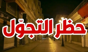 من أجل خرق «إجراءات حضر الجولان» في منوبة: إيقاف صاحب مقهى وإحالة آخرين بحالة تقديم