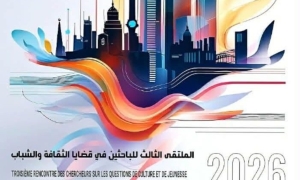 الملتقى الثالث للباحثين حول قضايا الثقافة والشباب