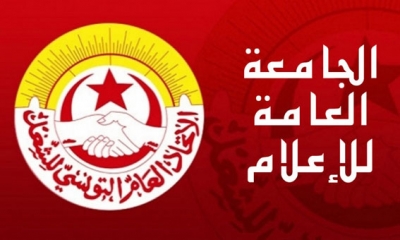 تعتزم تنفيذه مؤسستا الاذاعة والتلفزة التونسية: إضراب عام يومي 17 و18 ديسمبر الجاري والاقتصار على الأخبار الموجزة