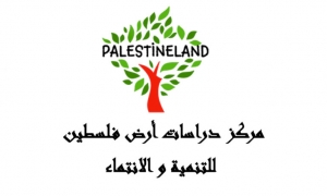 في ندوة مركز أرض فلسطين للتنمية: التحرك القانوني كسلاح لمواجهة الاحتلال الصهيوني