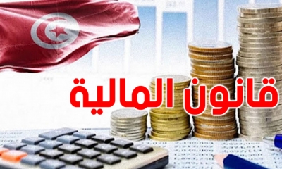 بداية من الغد: لجنة المالية تنظر في مشروعي قانون المالية والميزان الاقتصادي لسنة 2026