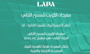 الكويت تفتح باب الترشح لمهرجان &quot;ديودرام&quot; لكل الفرق المسرحية العربية