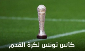 برنامج مباريات الدور ربع النهائي لكأس "القدم"