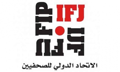 الإتحاد الدولي للصحفيين يدين «إقحام نقيب الصحفيين التونسيين في قضايا خطيرة وملفّقة»