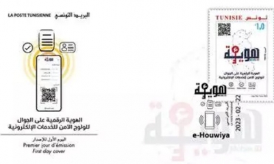 البريد التونسي : إصدار  طابع بريدي للهوية الرقمية