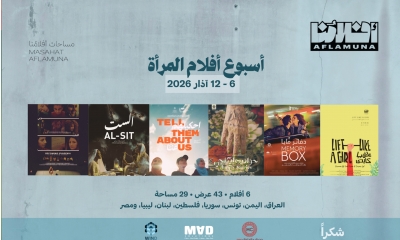 أسبوع أفلام المرأة في 8 دول عربية