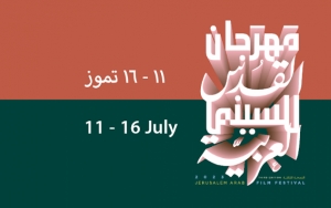 انطلاق مهرجان القدس للسينما العربية