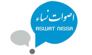 جمعية أصوات نساء: تنظم يوم دراسي حول العنف الرقمي المسلط على الناشطات في الفضاء المدني