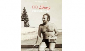 &quot;نرجعلّك&quot; في المهرجان السينمائي الدولي ياسمين الحمامات