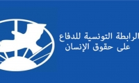 تأجيل النظر في قضية "الرابطة التونسية للدفاع عن حقوق الانسان"