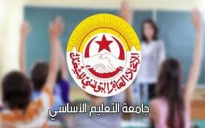 الجامعة العامة للتعليم الأساسي تنظم يوما وطنيا للردّ على "ممارسات" يتعرض لها القطاع