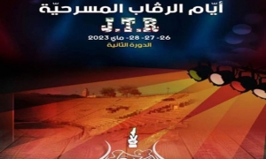 انطلاق &quot;أيام الرقاب المسرحية&quot;