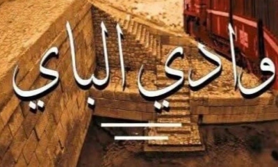 مسلسل "وادي الباي" دراما تاريخية تونسية على الوطنية الاولى