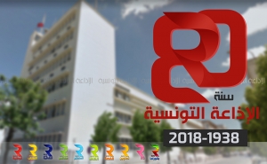 الذكرى الثمانين لانبعاث الإذاعة التونسية: ندوة عن الإعلام الجهوي وشبكة برامجية جديدة في الكاف