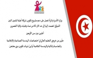 وزارة الأسرة والمرأة: دعم مشروع تكوين شركة أهلية لتثمين التين الشوكي