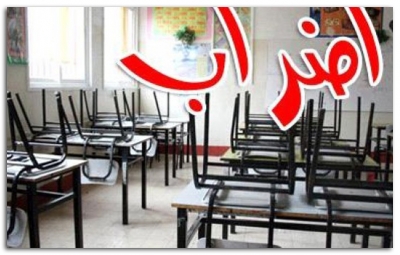 تعيين مندوب جهوي للتربية جديد بسيدي بوزيد : موظفو التربية في إضراب مفتوح