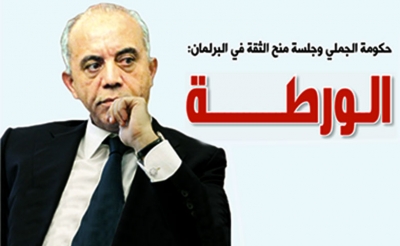 حكومة الجملي وجلسة منح الثقة في البرلمان : الــــورطة
