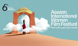 مهرجان «أسوان» لأفلام المرأة: السينما التونسية تسجل حضورها من خلال فلم «عنقاء»