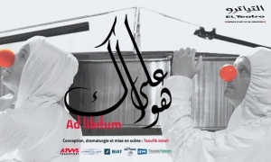 التياترو يقدم مسرحية على هواك