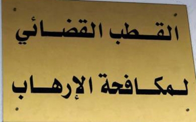 استنطاقهم دام يومين على التوالي: القطب القضائي لمكافحة الارهاب يواصل استنطاق المتورطين في ملف المنيهلة