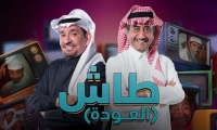 مسلسل "طاش ما طاش" يتصدر مواقع البحث في الخليج العربي