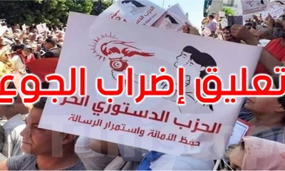 الحزب الدستوري الحر: تعليق إضراب الجوع الجماعي وتنظيم مسيرة يوم 9 افريل 2025