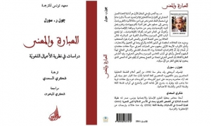 العبارة والمعنى&quot; إصدار جديد لمعهد تونس للترجمة