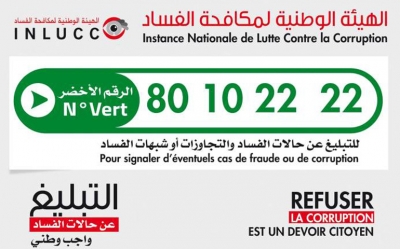 في أهمية التبليغ على الفساد ...