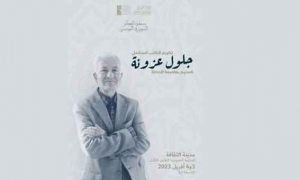 الكاتب والمناضل جلول عزونة ضيف منتدى الفكر التنويري