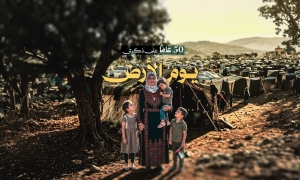 الذكرى الـ50 ليوم الأرض صمود فلسطيني مستمر في وجه التهجير والتهويد والإبادة الاسرائيلية