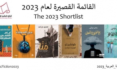 الإعلان  عن القائمة القصيرة  للجائزة العالمية للرواية العربية
