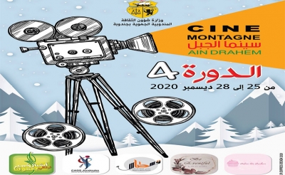 مهرجان «سينما الجبل» في عين دراهم: دفاع عن حق أبناء الشمال في الثقافة والفرجة