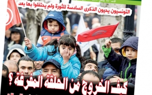 التونسيون يحيون الذكرى السادسة للثورة ولم يحتفلوا بها بعد:  كيف الخروج من الحلقة المفرغة؟