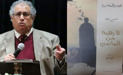 منبــــر:  تونس والعشق الضائع قراءة في رواية حسين الواد «لا رهبة  من الماضي»