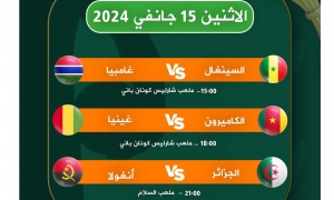 كان الكوت ديفوار  برنامج مواجهات اليوم الاثنين